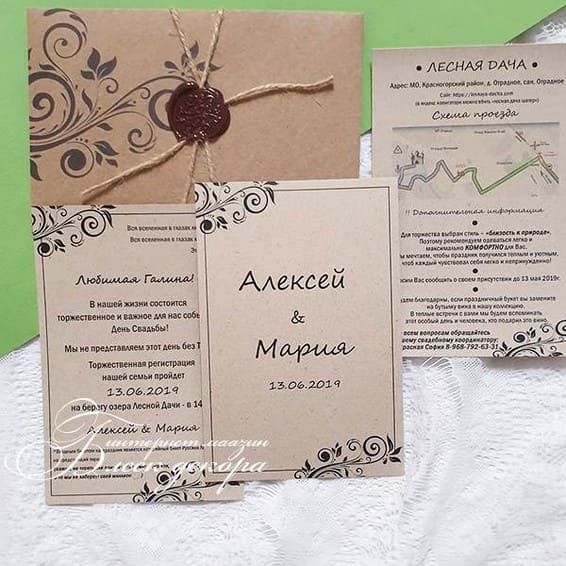 Приглашение на свадьбу, рустик в конверте