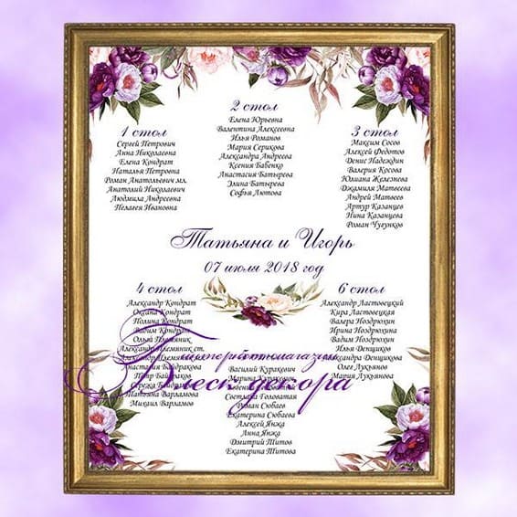 План рассадки гостей № 546 в электронном виде