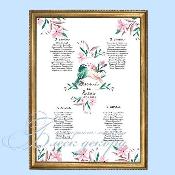 План рассадки гостей № 551 в электронном виде