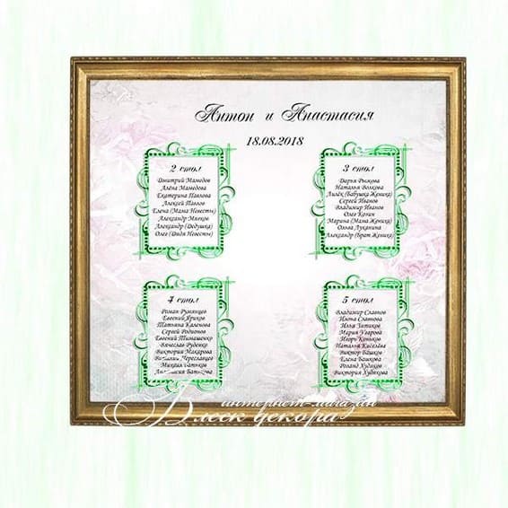 План рассадки гостей № 555 в электронном виде