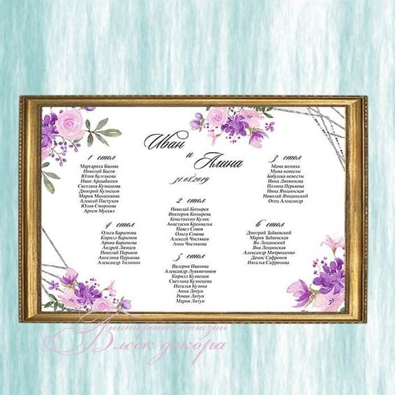 План рассадки гостей № 559 в электронном виде