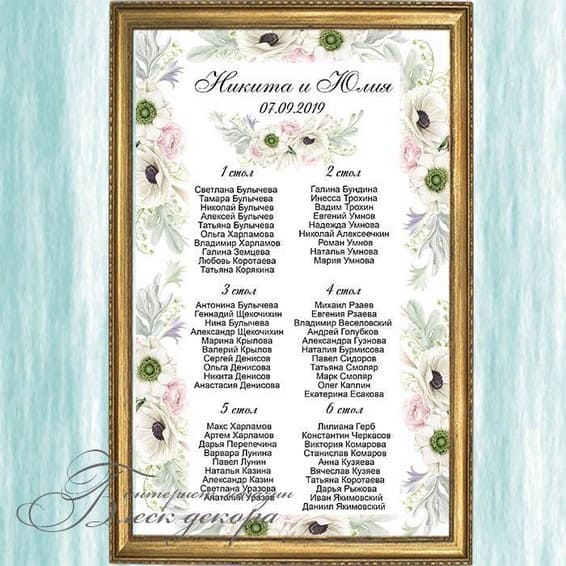 План рассадки гостей № 562 в электронном виде