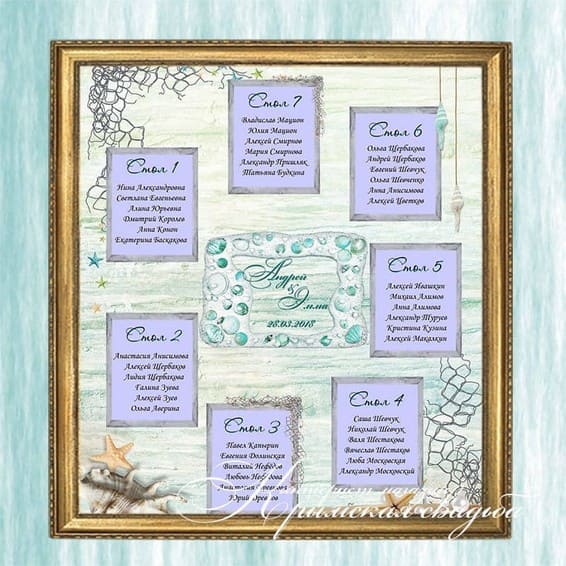 План рассадки гостей № 339 в электронном виде