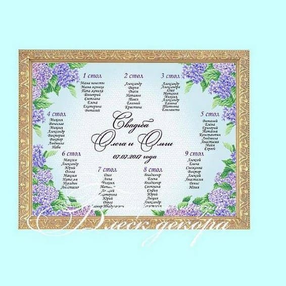 План рассадки гостей № 343 в электронном виде