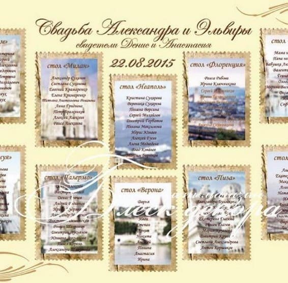 План рассадки гостей № 347 в электронном виде