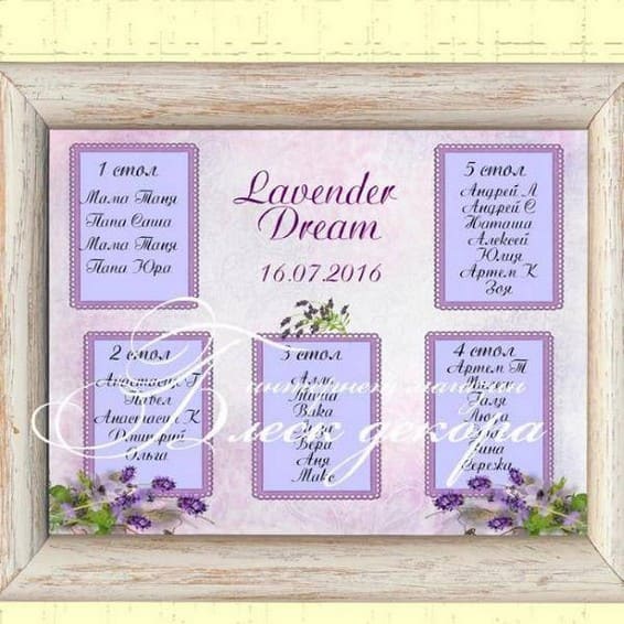 План рассадки гостей № 348 в электронном виде