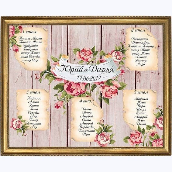 План рассадки гостей № 354 в электронном виде