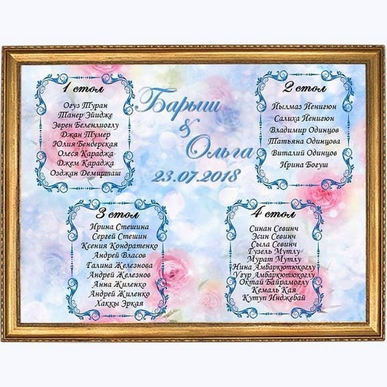 План рассадки гостей № 356 в электронном виде