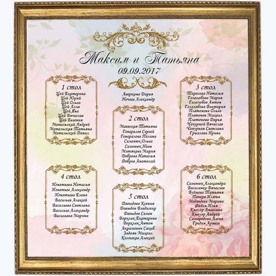 План рассадки гостей № 358 в электронном виде