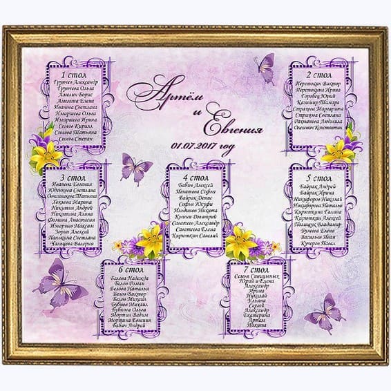 План рассадки гостей № 369 в электронном виде