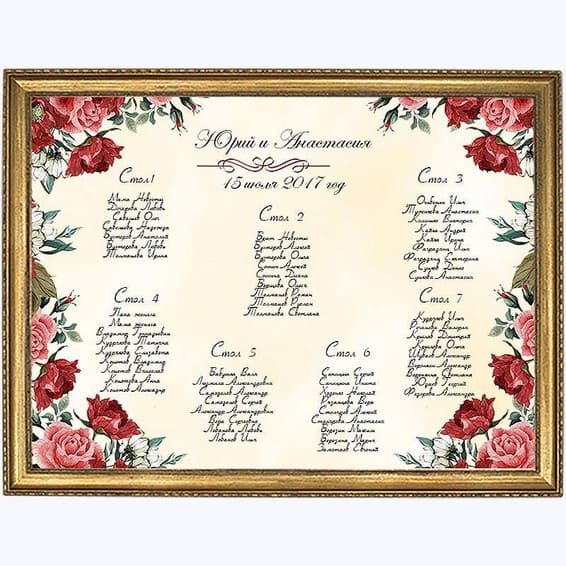 План рассадки гостей № 370 в электронном виде