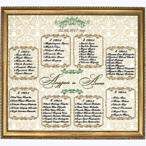 План рассадки гостей № 373 в электронном виде