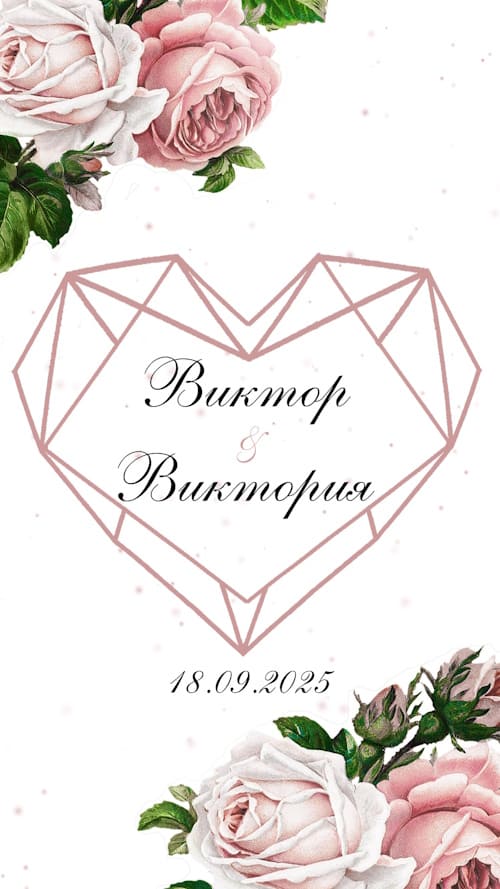 Видеоприглашение на свадьбу № 270 электронный шаблон