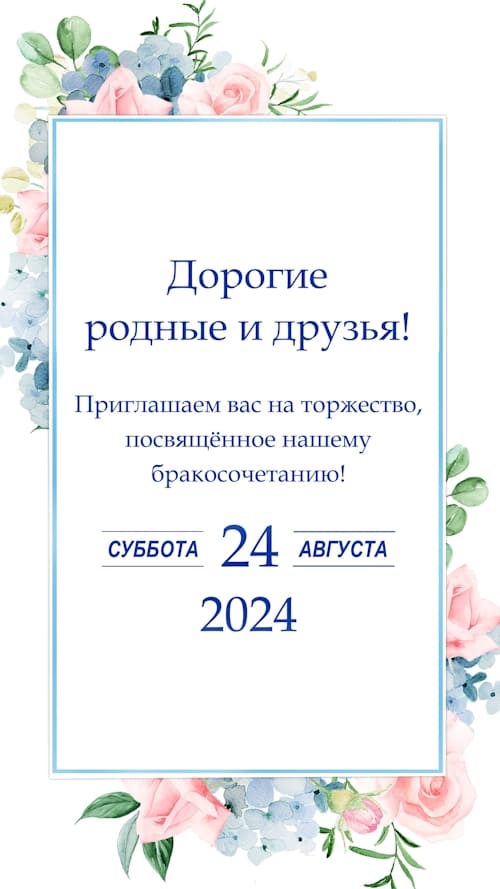 Свадебное видеоприглашение № 323 электронный шаблон