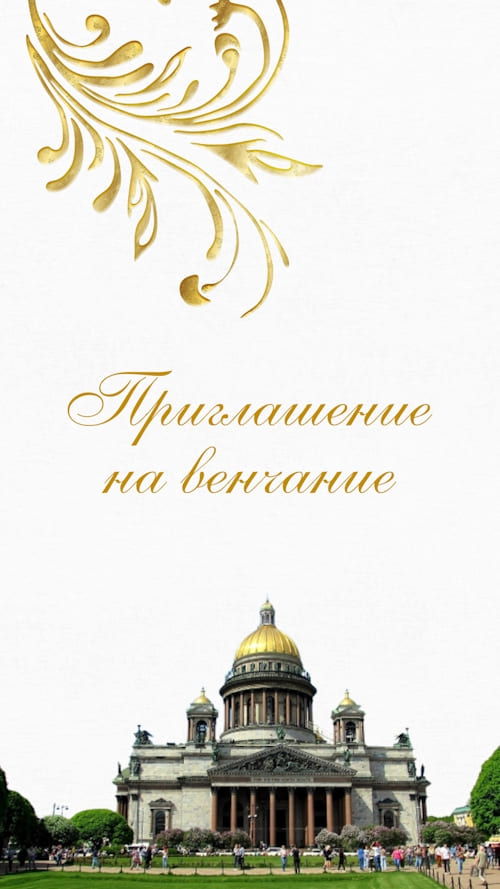 Свадебное видеоприглашение № 78 электронный шаблон