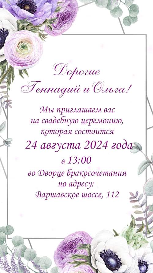 Свадебное видеоприглашение № 81 электронный шаблон