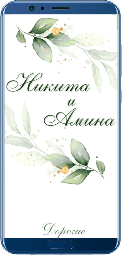 Пригласительный свадебный сайт № 26-D на экране смартфона