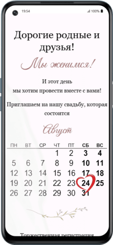 Пригласительный свадебный сайт № 02-D на экране смартфона
