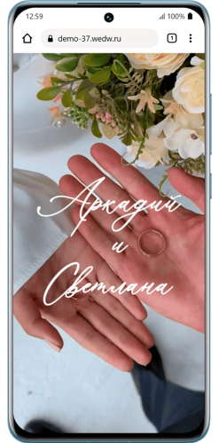 Пригласительный свадебный сайт № 37-D на экране смартфона