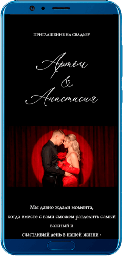 Пригласительный свадебный сайт № 36-D на экране смартфона
