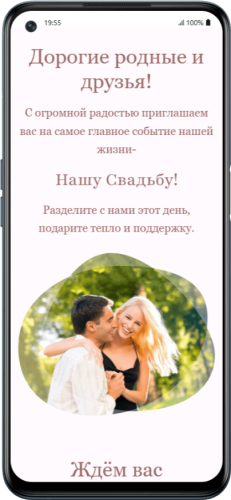 Пригласительный свадебный сайт № 01-D на экране смартфона