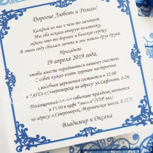 Свадебное приглашение со свадебным текстом