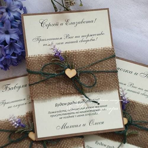 Приглашение со свадебным текстом