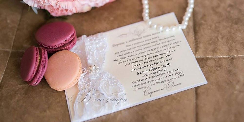 Свадебное приглашение