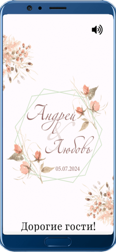 Пригласительный свадебный сайт № 06-D на экране смартфона