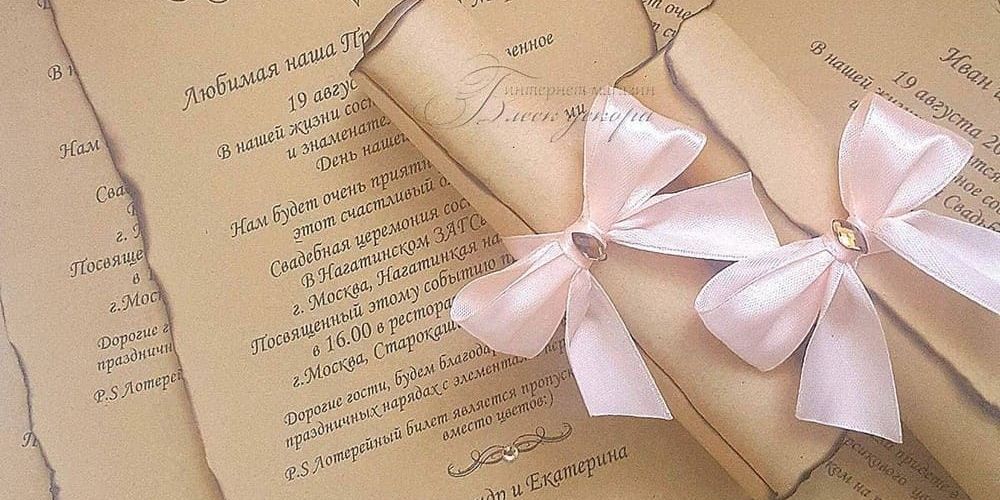 Стильное приглашение на свадьбу