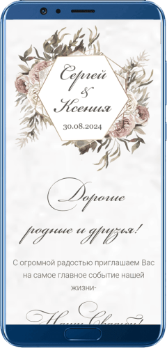 Пригласительный свадебный сайт № 12-D на экране смартфона
