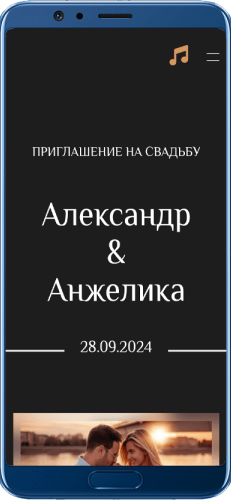 Пригласительный свадебный сайт № 03-D на экране смартфона
