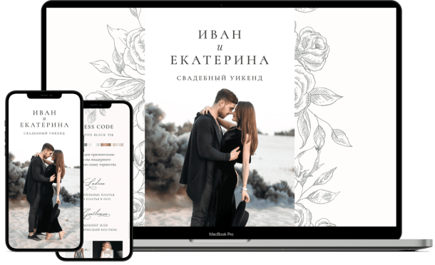 Пример свадебного сайта-приглашения с фотографией молодоженов
