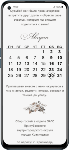 Пригласительный свадебный сайт № 12-D на экране смартфона