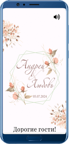 Пригласительный свадебный сайт № 06-D на экране смартфона