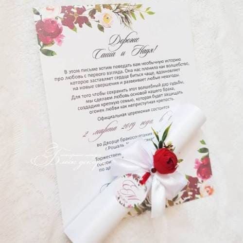 Красивый свадебный текст для приглашения