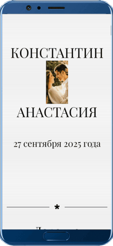 Пригласительный свадебный сайт № 15-D на экране смартфона