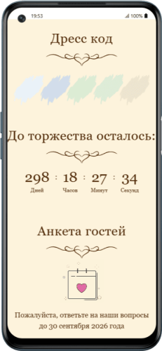 Пригласительный свадебный сайт № 05-D на экране смартфона