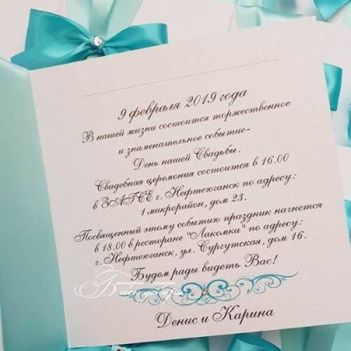 Свадебное приглашение с текстом