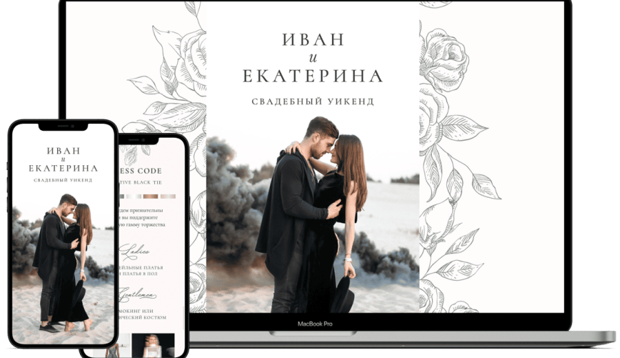 Пример свадебного сайта-приглашения с фотографией молодоженов