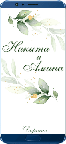 Пригласительный свадебный сайт № 26-D на экране смартфона