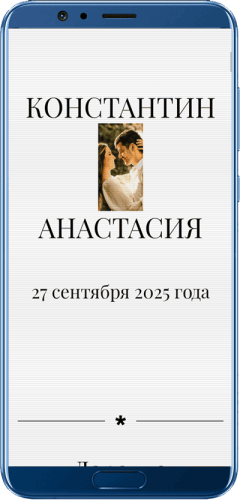 Пригласительный свадебный сайт № 15-D на экране смартфона