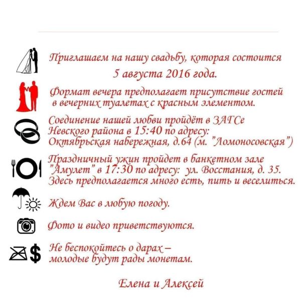 Свадебное приглашение с текстом