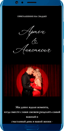 Пригласительный свадебный сайт № 36-D на экране смартфона