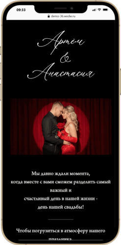 Пригласительный свадебный сайт № 36-D на экране смартфона