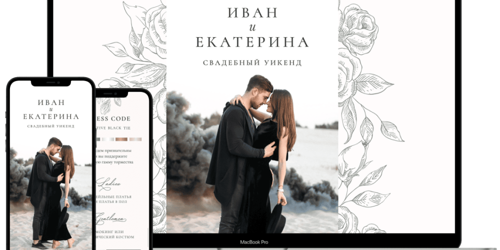 Пример свадебного сайта-приглашения с фотографией молодоженов
