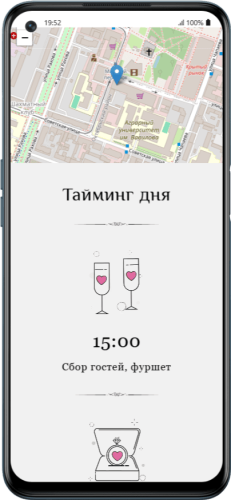 Пригласительный свадебный сайт № 07-D на экране смартфона