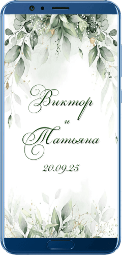 Пригласительный свадебный сайт № 27-D на экране смартфона