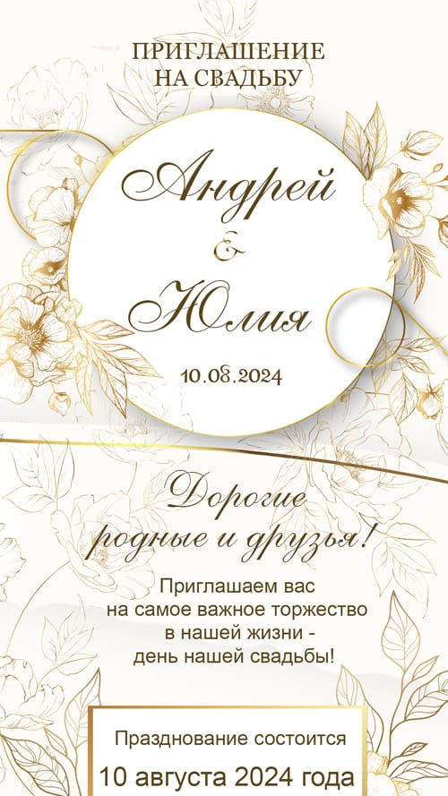 Свадебное приглашение pdf — № 1009-D