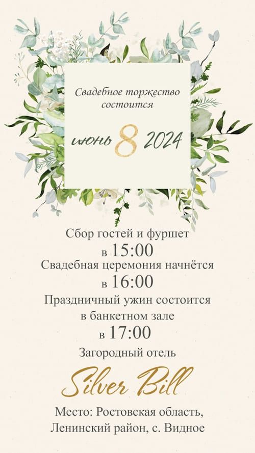 Электронное приглашение на свадьбу № 328 электронный шаблон